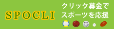�N���b�N����ŃX�|�[�c����������X�|�N��